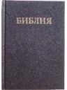 "Bible russe modèle moyen" Esaïe 55